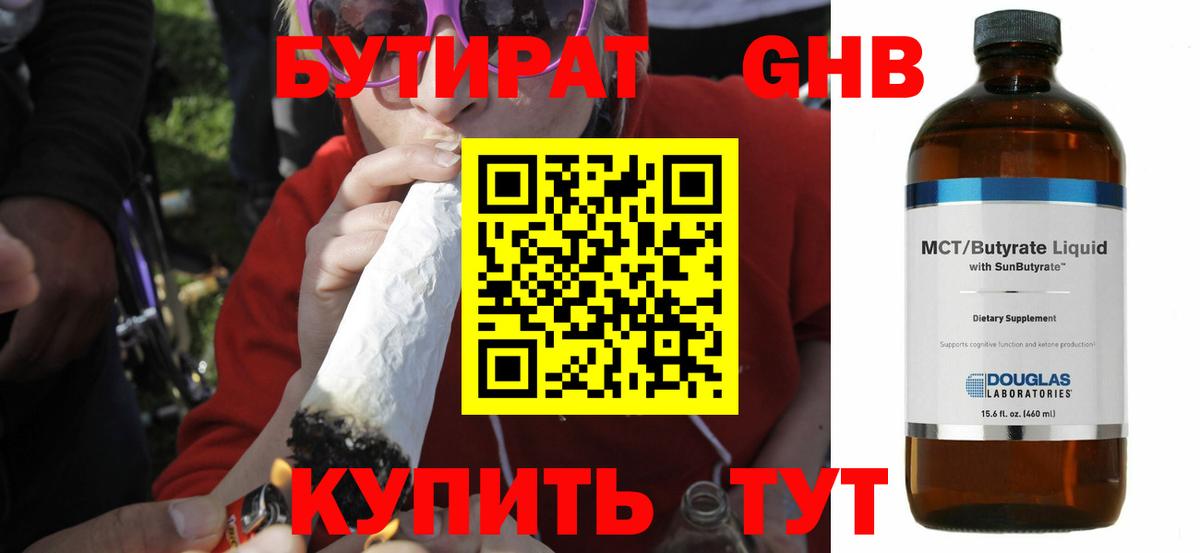 БУТИРАТ 99% Рубцовск