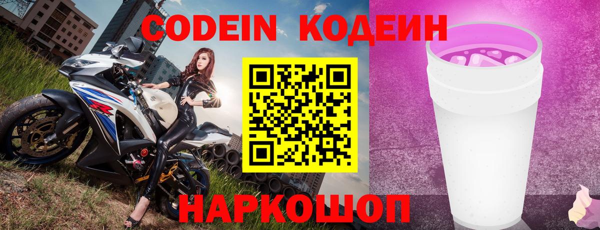 Codein напиток Lean (лин)  Вход с VPN  Кодеиновый сироп Lean напиток Lean (лин)  Рубцовск 