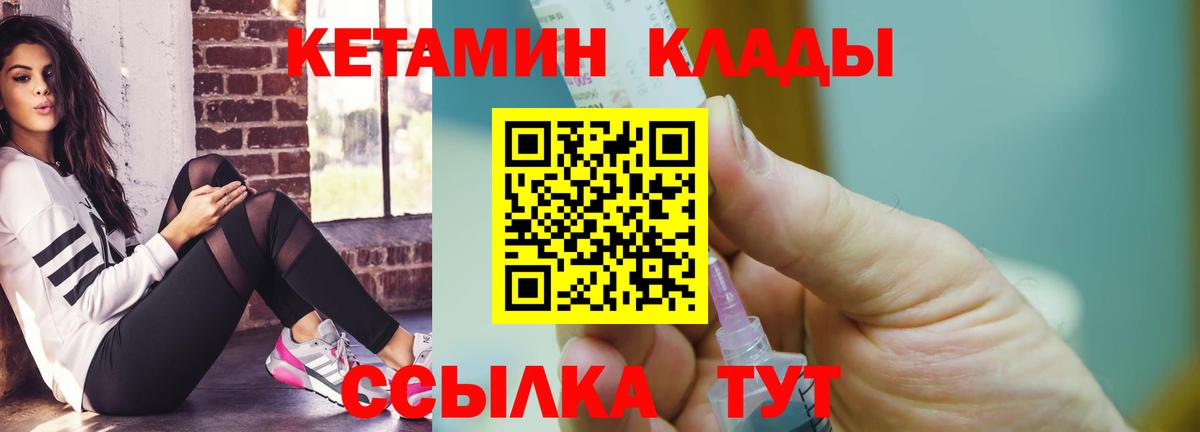 Рубцовск  КЕТАМИН ketamine  Вход с VPN 