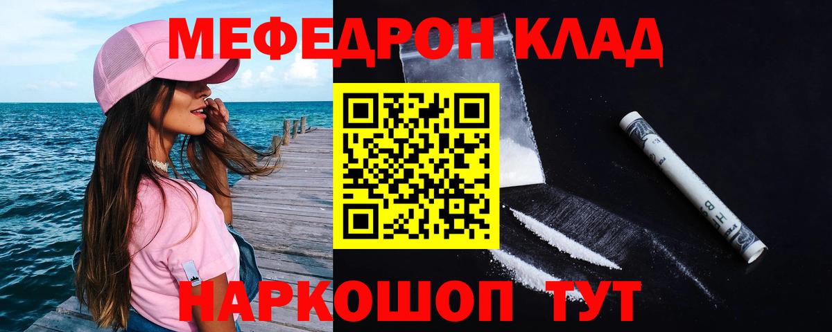 Рубцовск  МЕФ  МЯУ-МЯУ мяу мяу  Вход с VPN  Мефедрон VHQ 
