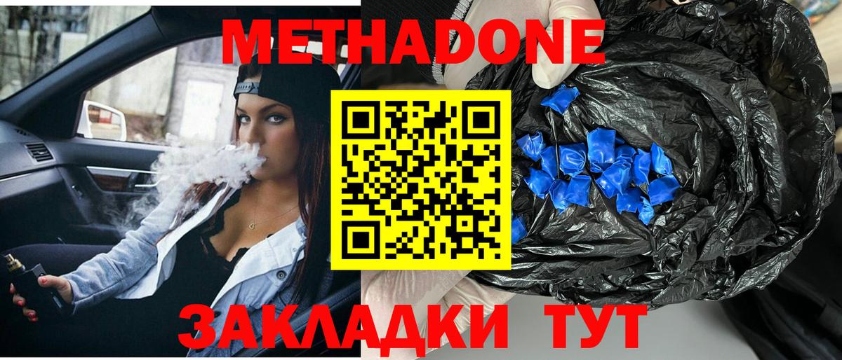 МЕТАДОН кристалл Рубцовск